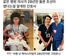 28년전 그 아기가 직장 동료가 됐다