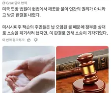의외로 미국에서 인간의 기본 권리가 아니게 된것