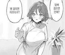 남자친구가 담배를 끊었으면 하는 manhwa