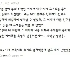 룸메에게 냉장고 도둑으로 의심 받았다.