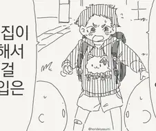 집이 가난해서 누나 걸 물려입은 거야.manhwa