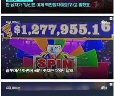 슬롯머신 잭팟 터졌는데 돈 안주는 이유.jpg
