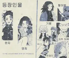 [귀멸?] 다시보는 초월번역.jpg