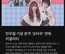 오타쿠들만 모아놓고 연프 찍겠다는 라프텔