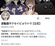 아니 착정병동TS 진짜로 하려는거 같은데