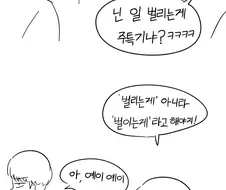 만화) 틀린말 고쳐주는 여고생쟝.jpg