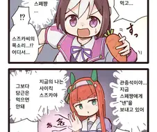 [말딸] 영양보급 하려는 스페쨩.manhwa