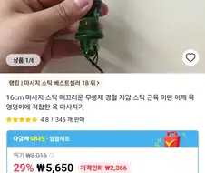 매끄러운 무봉제 경혈 지압 옥 마사지기