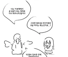 이세계에서 8살 영애로 태어나는데스와