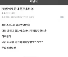 웃긴 초딩을 만난 달리기러