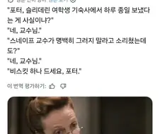 해리포터) 맥고나걸 : 스네이프 교수가 한 말이 전부 사실이니?