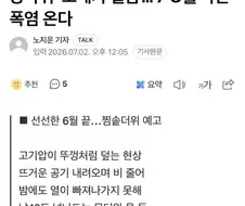 ?? : 시원한 6월은 잘 즐기셨습니까 코리안?