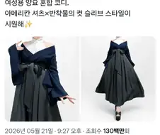 알고보니 의외의 코스프레복장