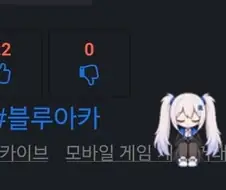 이스터에그짱 안드로이드에서도 나오네