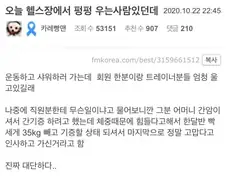 헬스장 사장님과 트레이너들이 특정회원만 신경써준 이유!