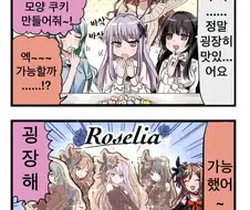 뱅드림) 리사가 쿠키 구워오는 만화