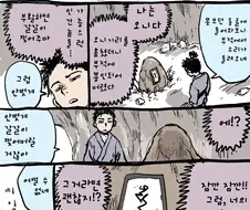 봉인된 도깨비를 풀어주는 manhwa