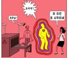 남자는 만지면 안되는 여성전용 막대기.JPG