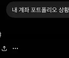 제미나이야! 내 계좌 포트폴리오 상황 어때보여?