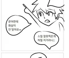 낭만 넘치던 그시절 메이플스토리.manhwa
