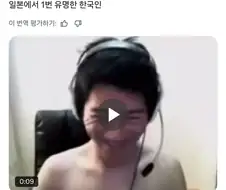 "일본에서 가장 유명한 한국인"