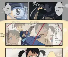 너의 이름은) 쿠치가미자케 먹는 만화