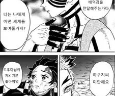 귀멸) 염주의 가르침을 계승한 탄지로.manwha