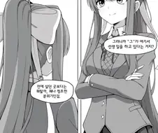 키보토스까지 찾아온 두근두근 문예부 모니카.manhwa