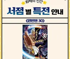 인질이 한쪽만 너무 쎈 원펀맨 초판 특전