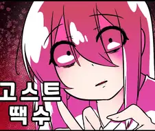 섹쓰하자고 하는 54세 처녀귀신.manhwa