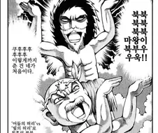 어떤 만화 속 억울한 마왕.jpg