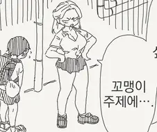 꼬맹이 주제에 하고 싶은 manhwa
