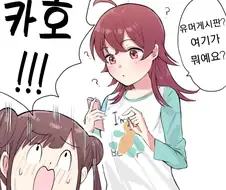 @)판도라의 상자를 마주친 카호