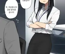 나만 괴롭히는 여상사.manhwa