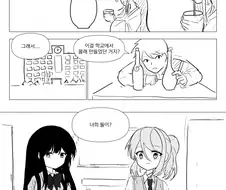 반장과 보추가 만든 미인주 .manwha