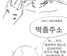 호랑이 떡 만화