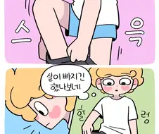 벨트로 때려달라는 신혼부부 만화.jpg