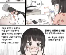 성욕이 넘치는 여친 만화