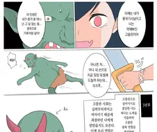 고블린과 몸이 바뀐 여기사.manwha