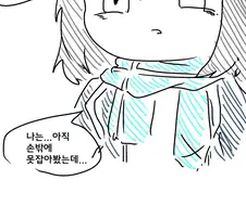 블루아카)사실은 순진한 모래늑대흰둥이.manga