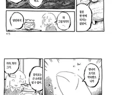 고등어가 맛있는 만화.manhwa