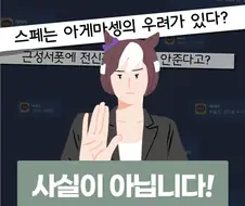[말딸] 스페는 아게마셍의 우려가 있다?.manhwa