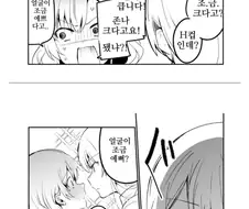 건방진 여자가 참교육 해주는 만화
