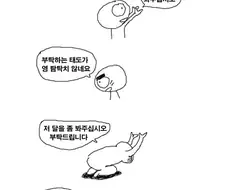 커뮤니티에 꼭 있는 진지충