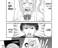 물리적으로 고백에 성공하는 만화.manhwa