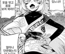 인간 아이는 낳고 싶지 않아.manwha