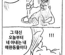 아내를 길들이는 방법 ㄷㄷㄷ manhwa