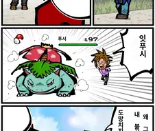 포켓몬 라이벌이 레벨 97의 이상해꽃을 꺼냈다.manhwa
