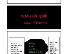 Scp) 컴공과 전용 scp 만화.manhwa