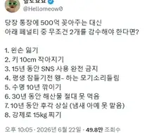 통장 500억 대신 패널티 2개